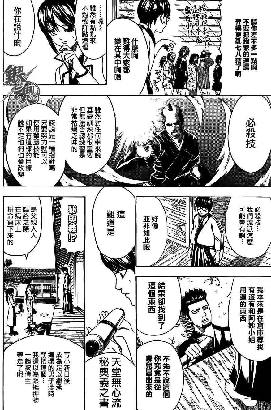🍜银魂Gintama 第486回 第6页