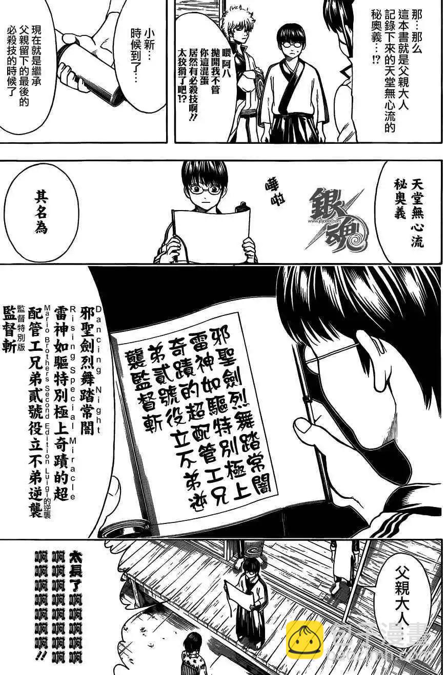 🍜银魂Gintama 第486回 第7页