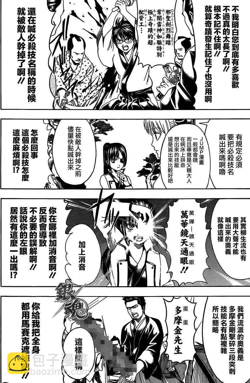 🍜银魂Gintama 第486回 第8页