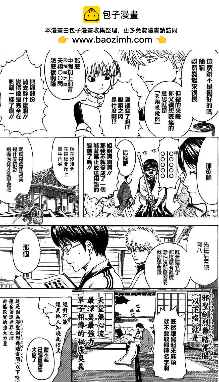 🍜银魂Gintama 第486回 第9页