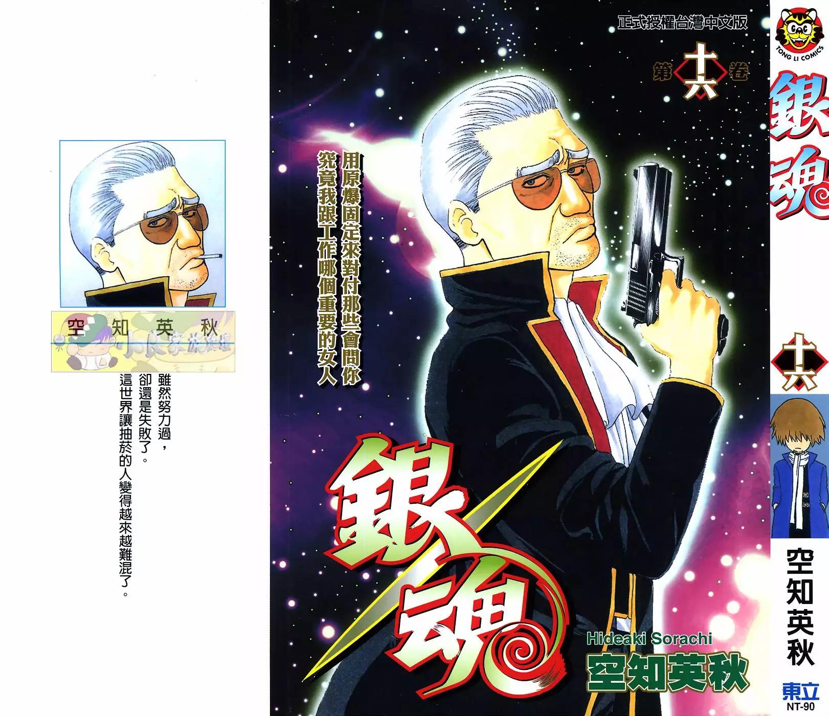 🍜银魂Gintama 第16卷 第1页