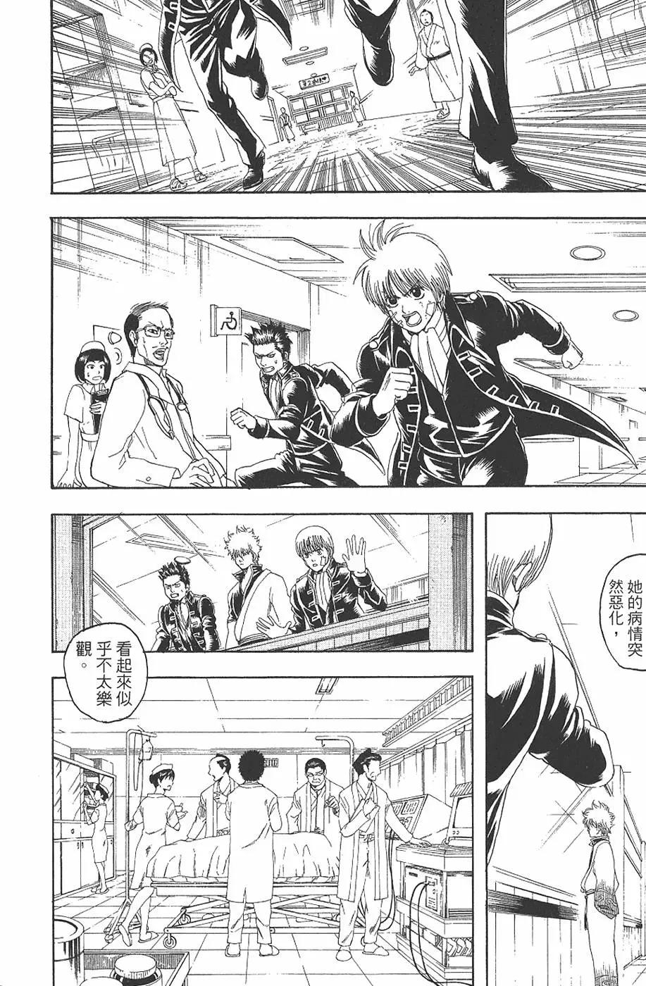 🍜银魂Gintama 第16卷 第10页