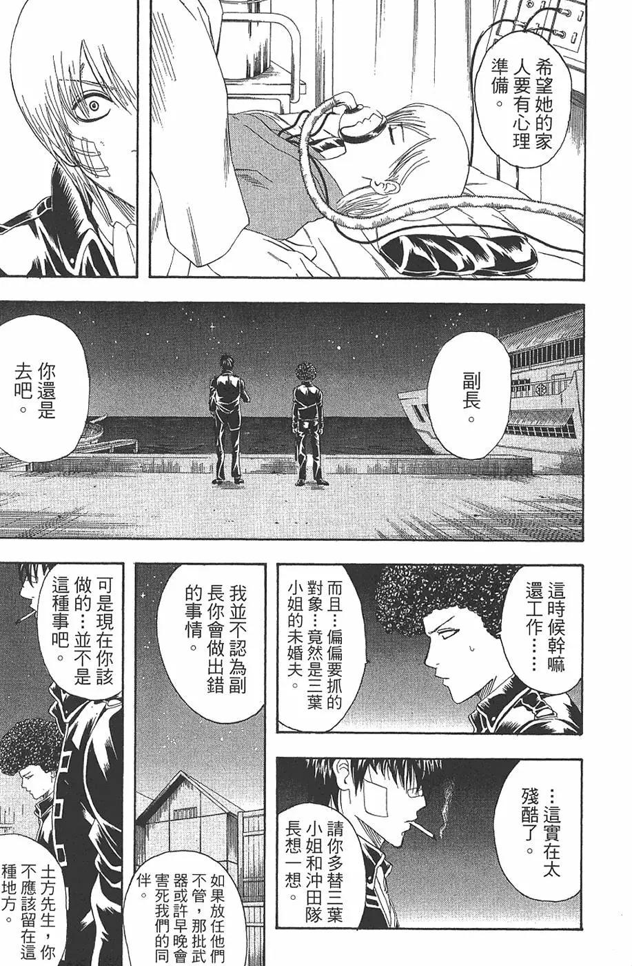🍜银魂Gintama 第16卷 第11页