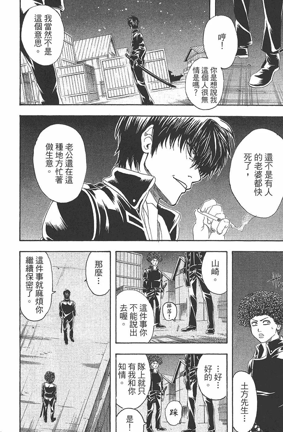 🍜银魂Gintama 第16卷 第12页