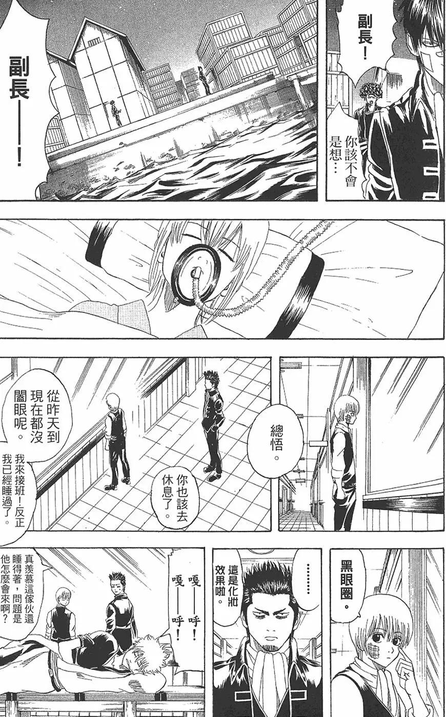 🍜银魂Gintama 第16卷 第13页