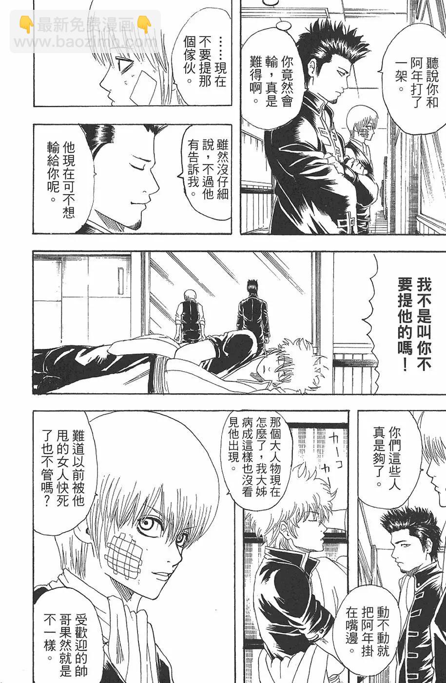 🍜银魂Gintama 第16卷 第14页