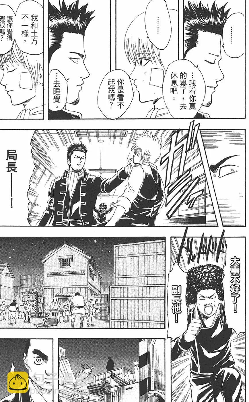 🍜银魂Gintama 第16卷 第15页