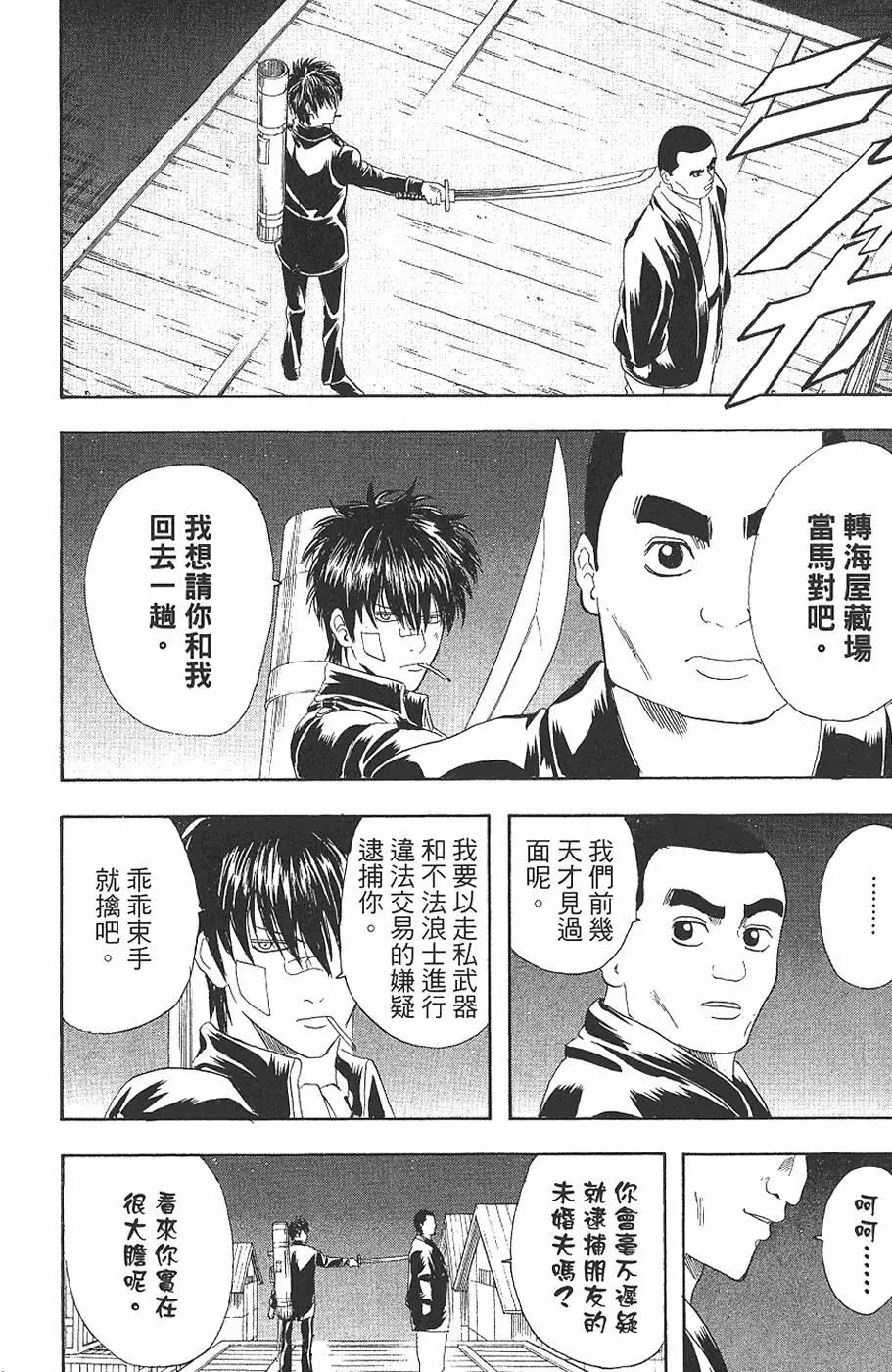🍜银魂Gintama 第16卷 第16页