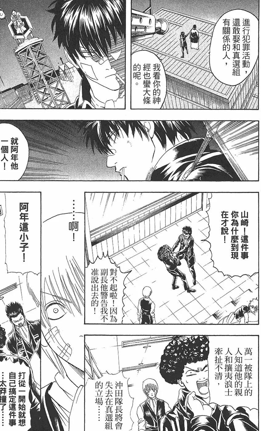 🍜银魂Gintama 第16卷 第17页