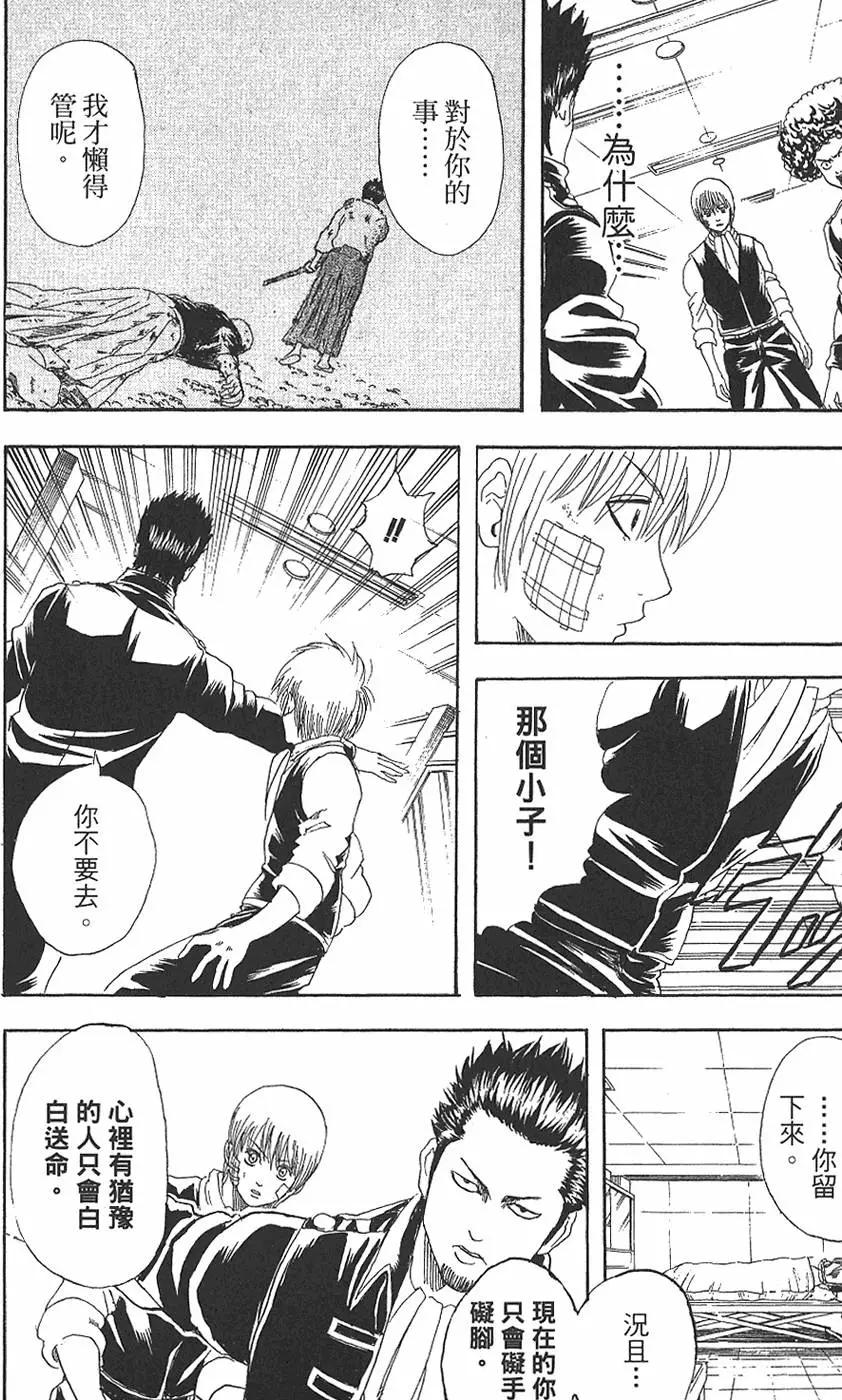 🍜银魂Gintama 第16卷 第18页