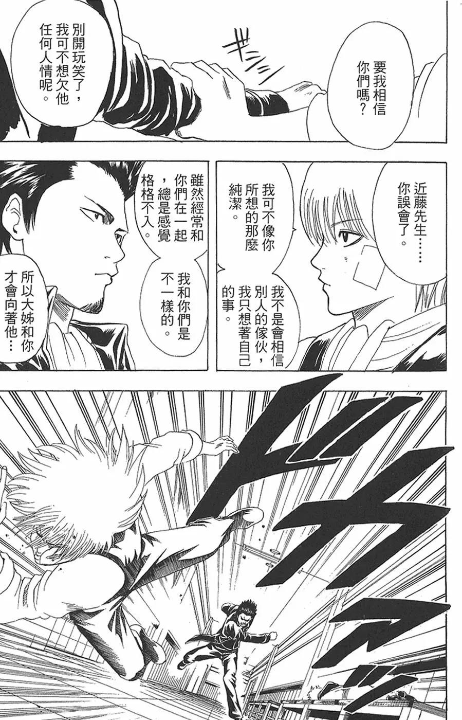 🍜银魂Gintama 第16卷 第19页
