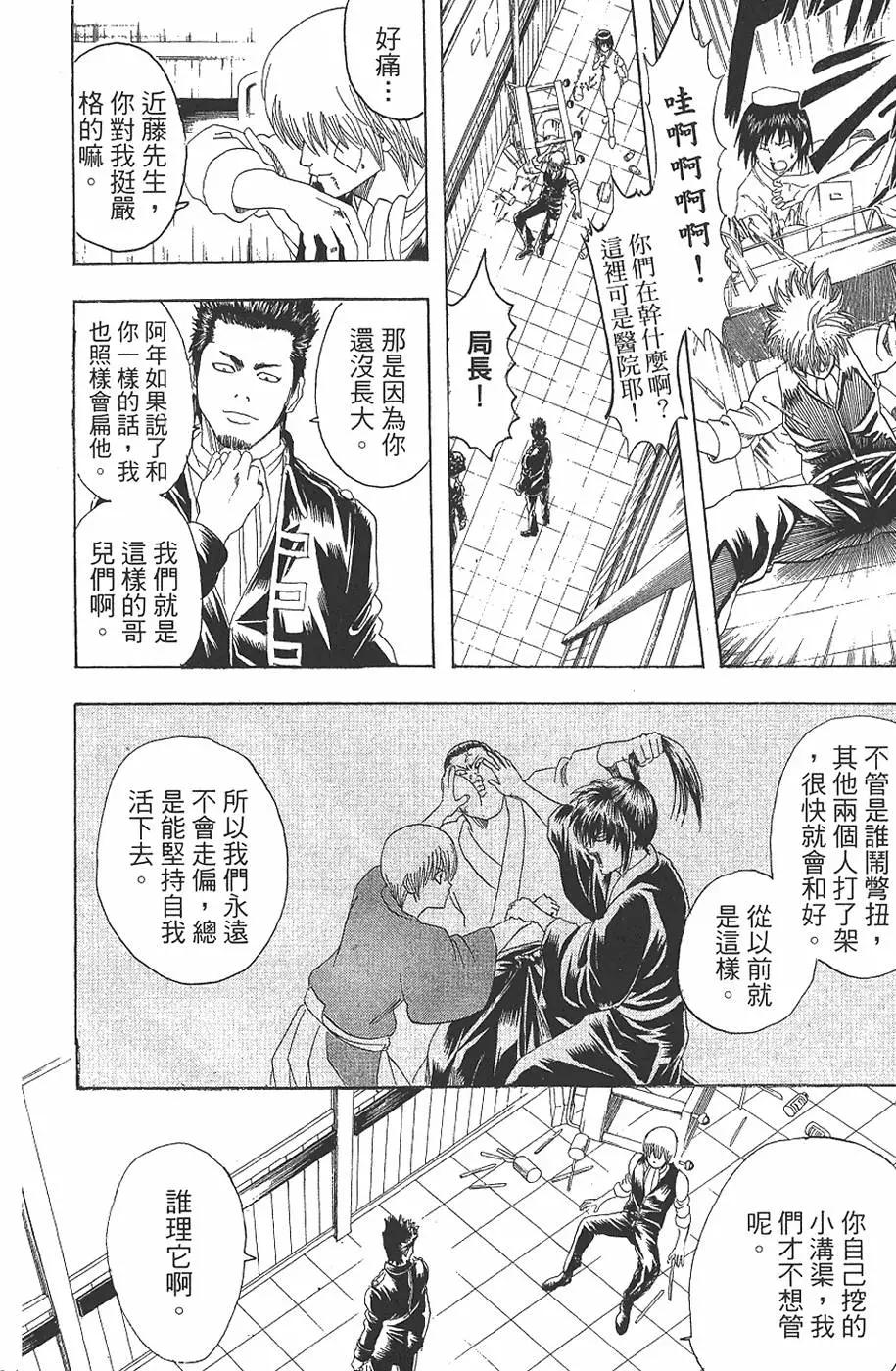 🍜银魂Gintama 第16卷 第20页