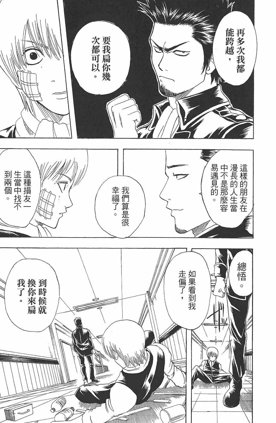 🍜银魂Gintama 第16卷 第21页