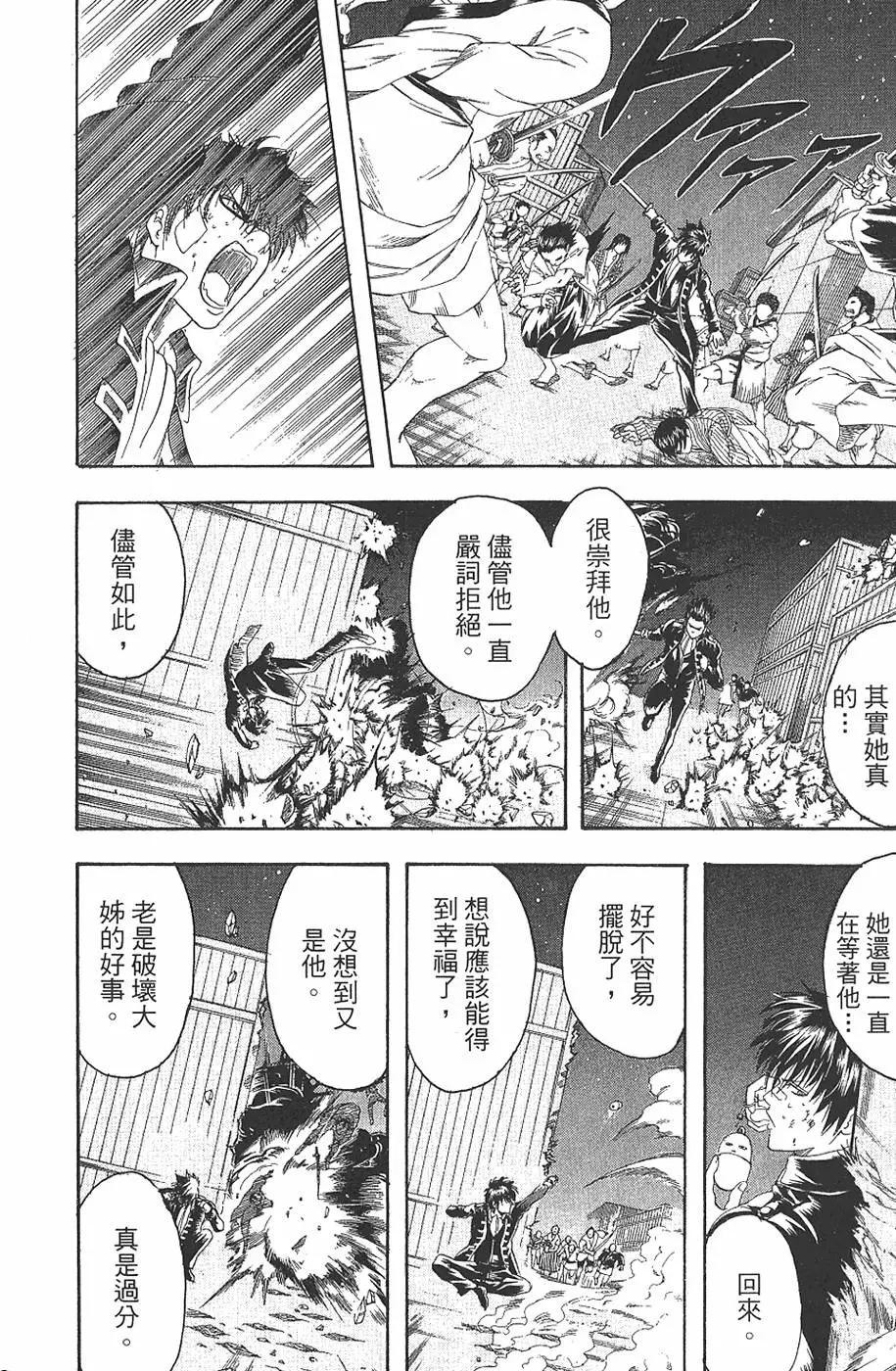 🍜银魂Gintama 第16卷 第22页