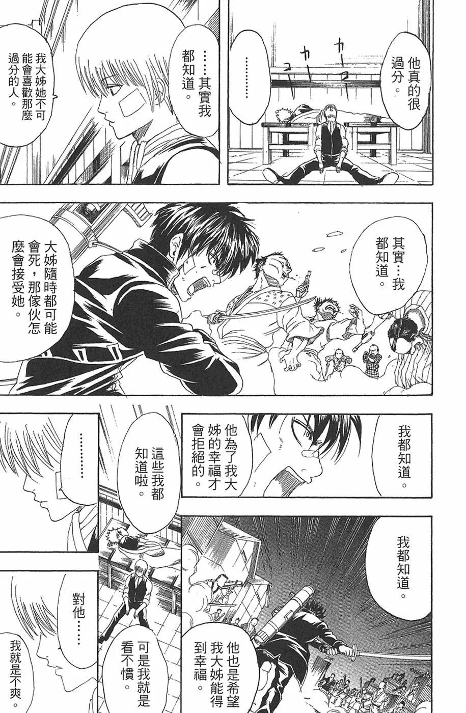 🍜银魂Gintama 第16卷 第23页