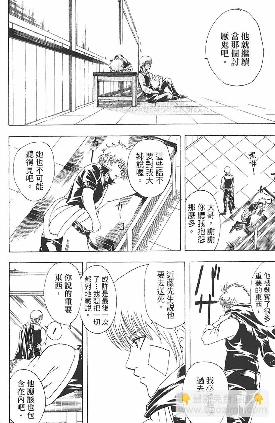 🍜银魂Gintama 第16卷 第24页