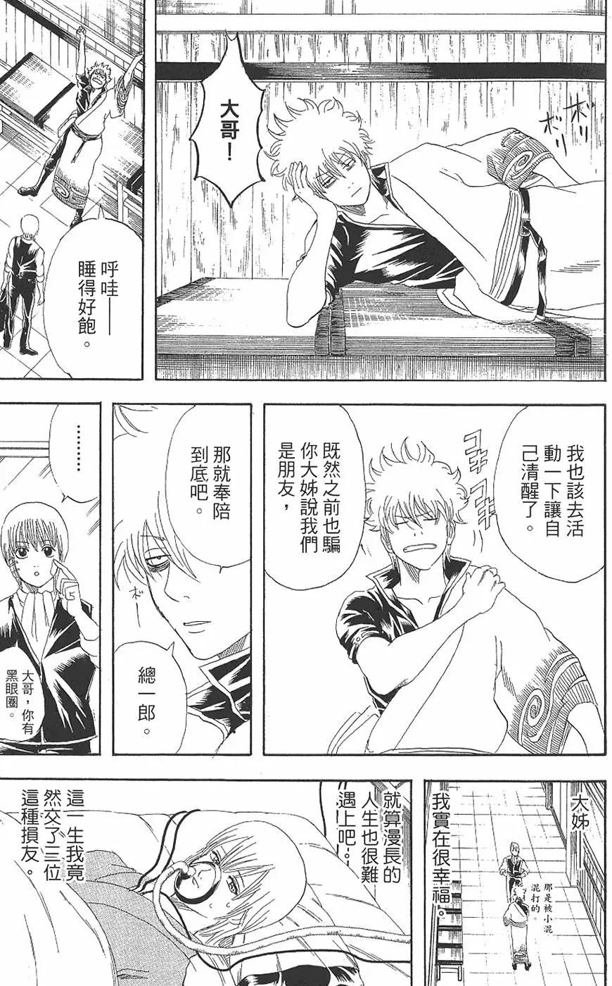 🍜银魂Gintama 第16卷 第25页