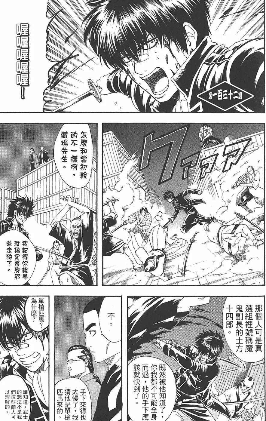 🍜银魂Gintama 第16卷 第27页