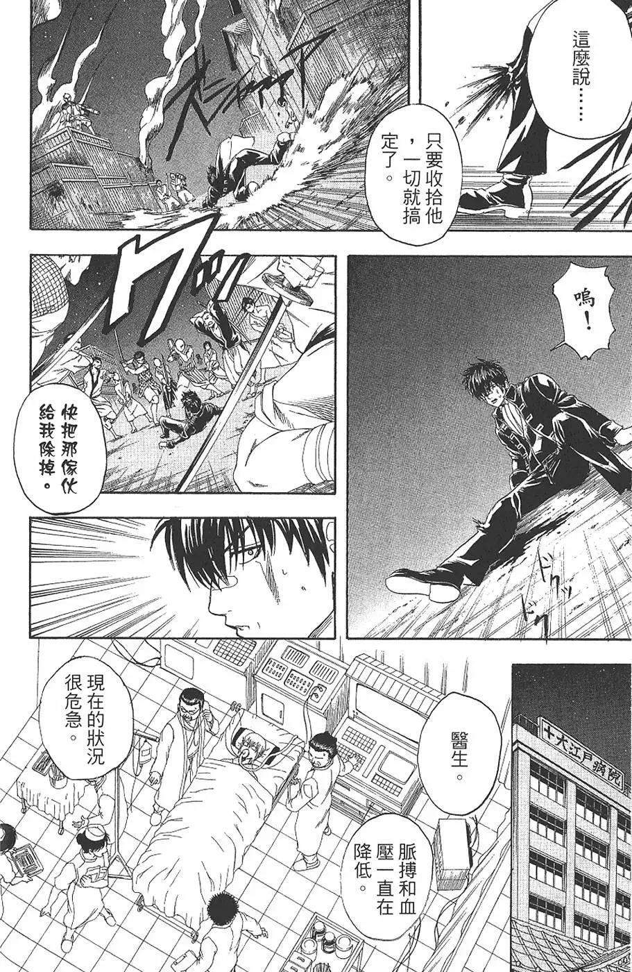 🍜银魂Gintama 第16卷 第28页