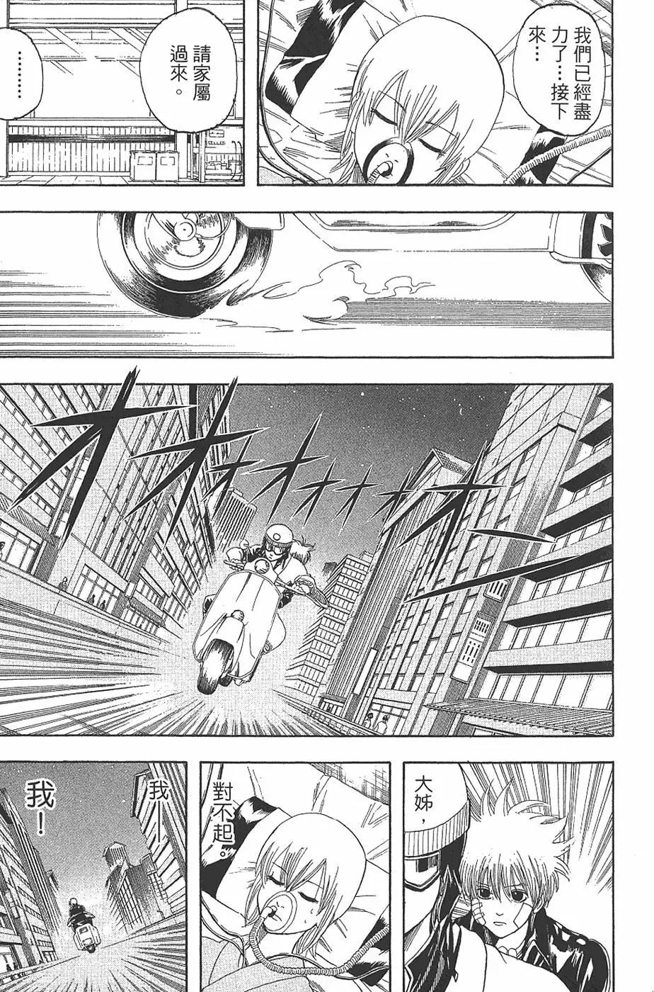 🍜银魂Gintama 第16卷 第29页