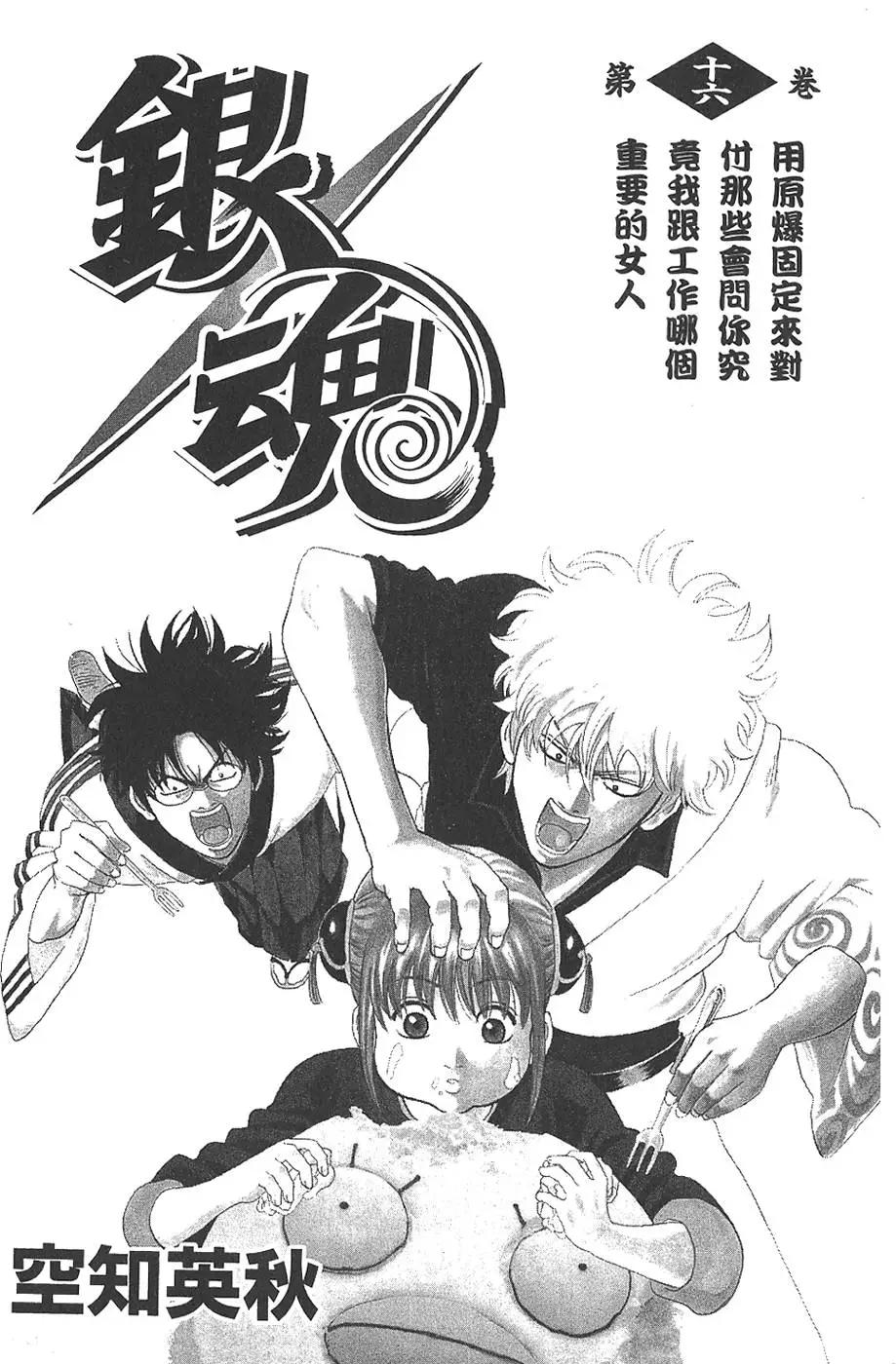 🍜银魂Gintama 第16卷 第3页
