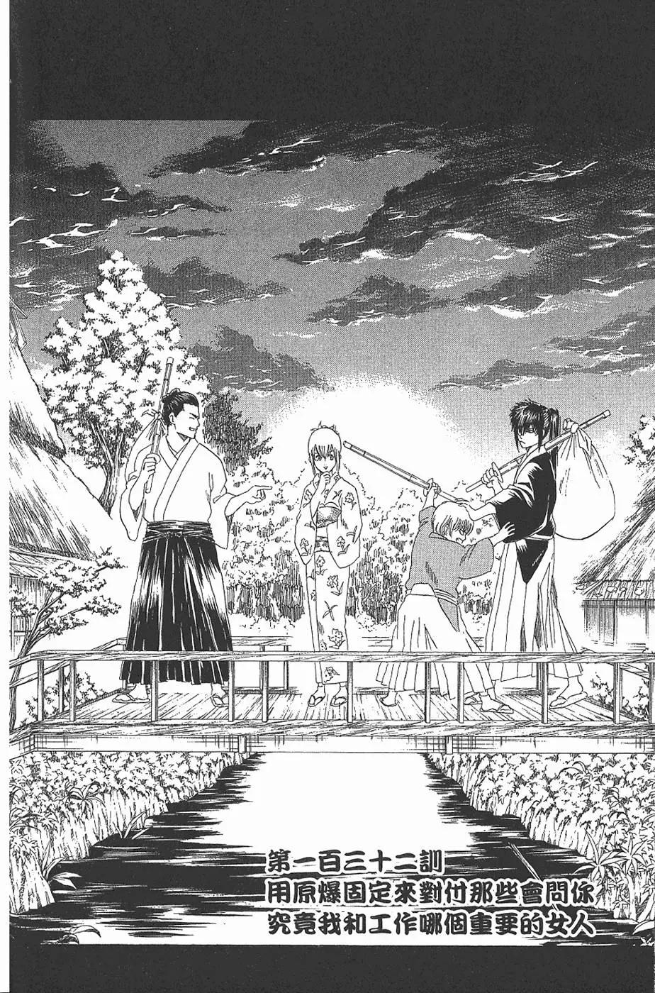 🍜银魂Gintama 第16卷 第30页