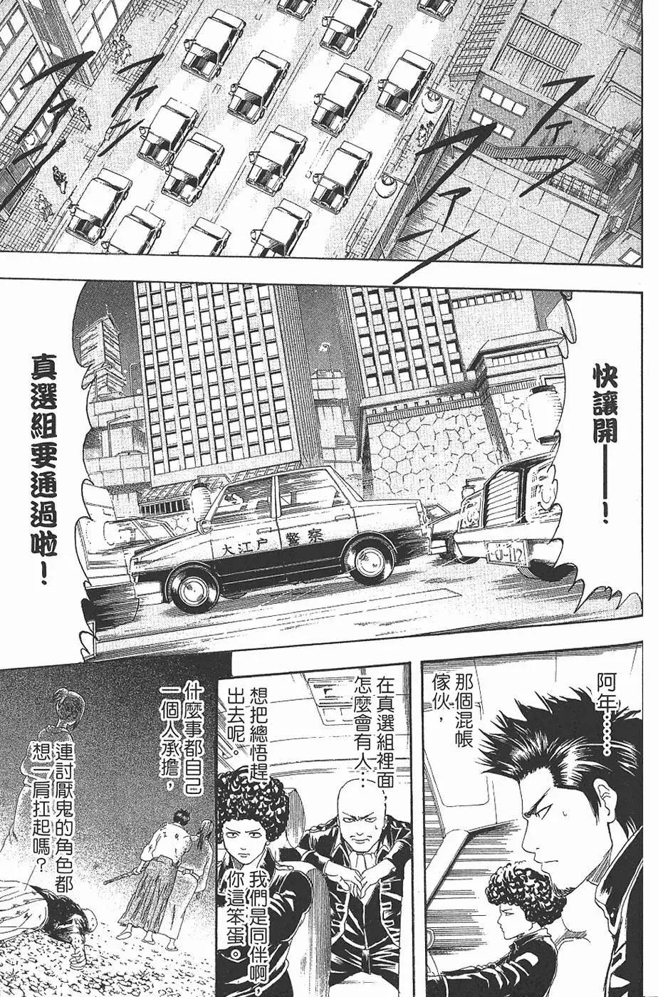 🍜银魂Gintama 第16卷 第31页