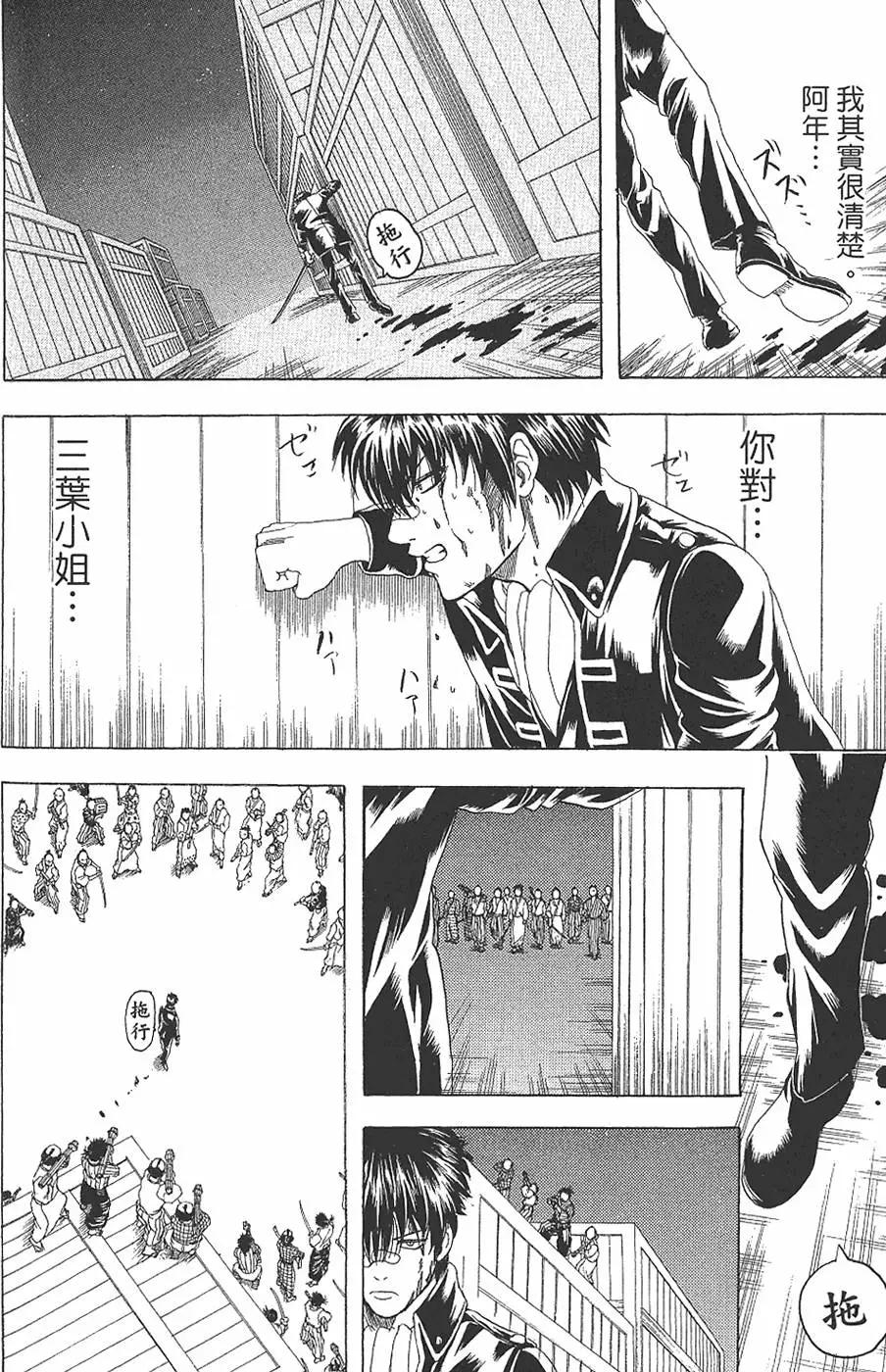 🍜银魂Gintama 第16卷 第32页