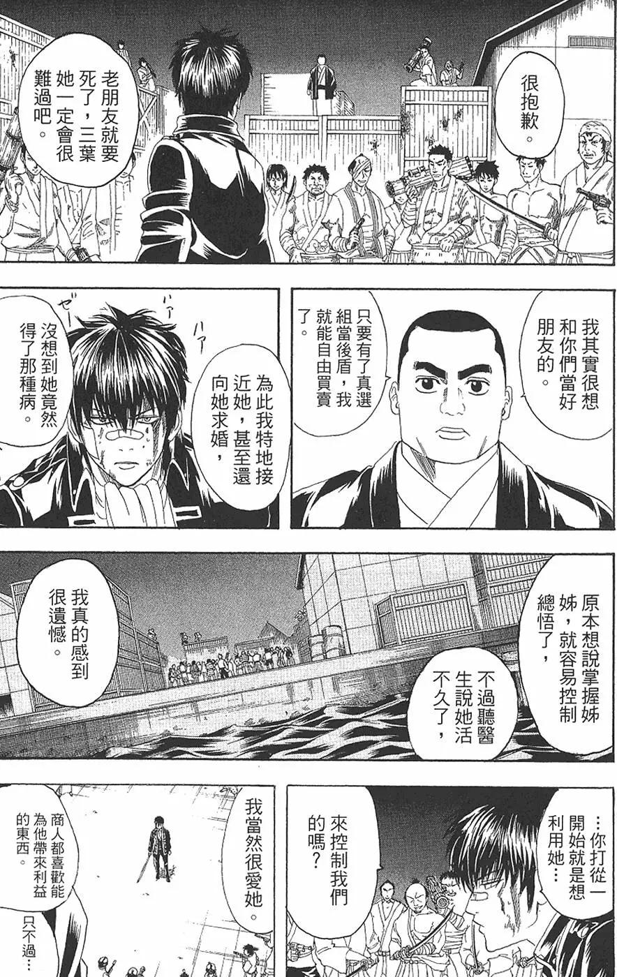 🍜银魂Gintama 第16卷 第33页