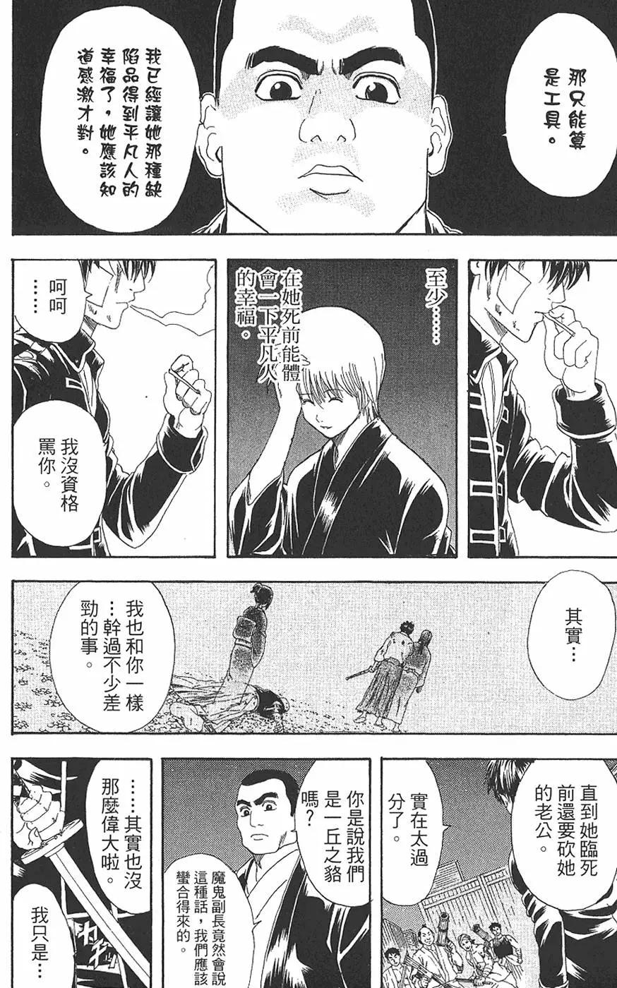 🍜银魂Gintama 第16卷 第34页