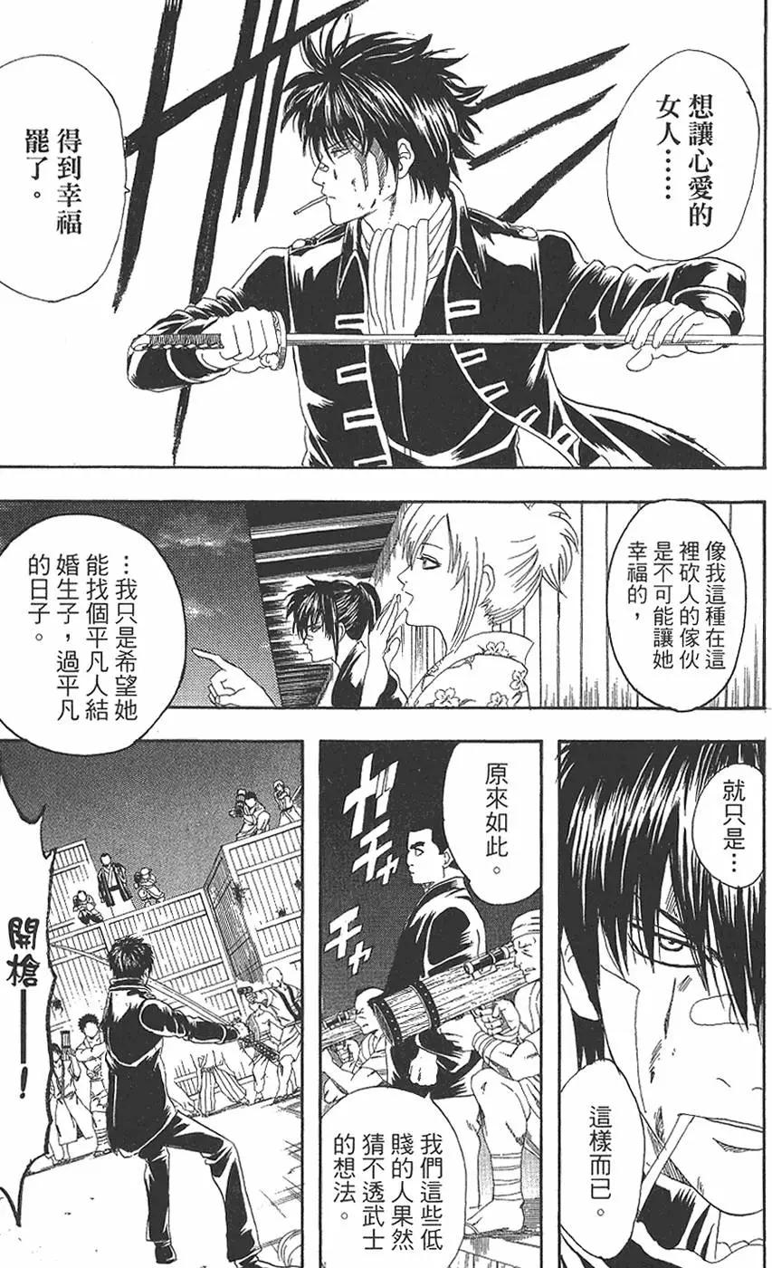 🍜银魂Gintama 第16卷 第35页