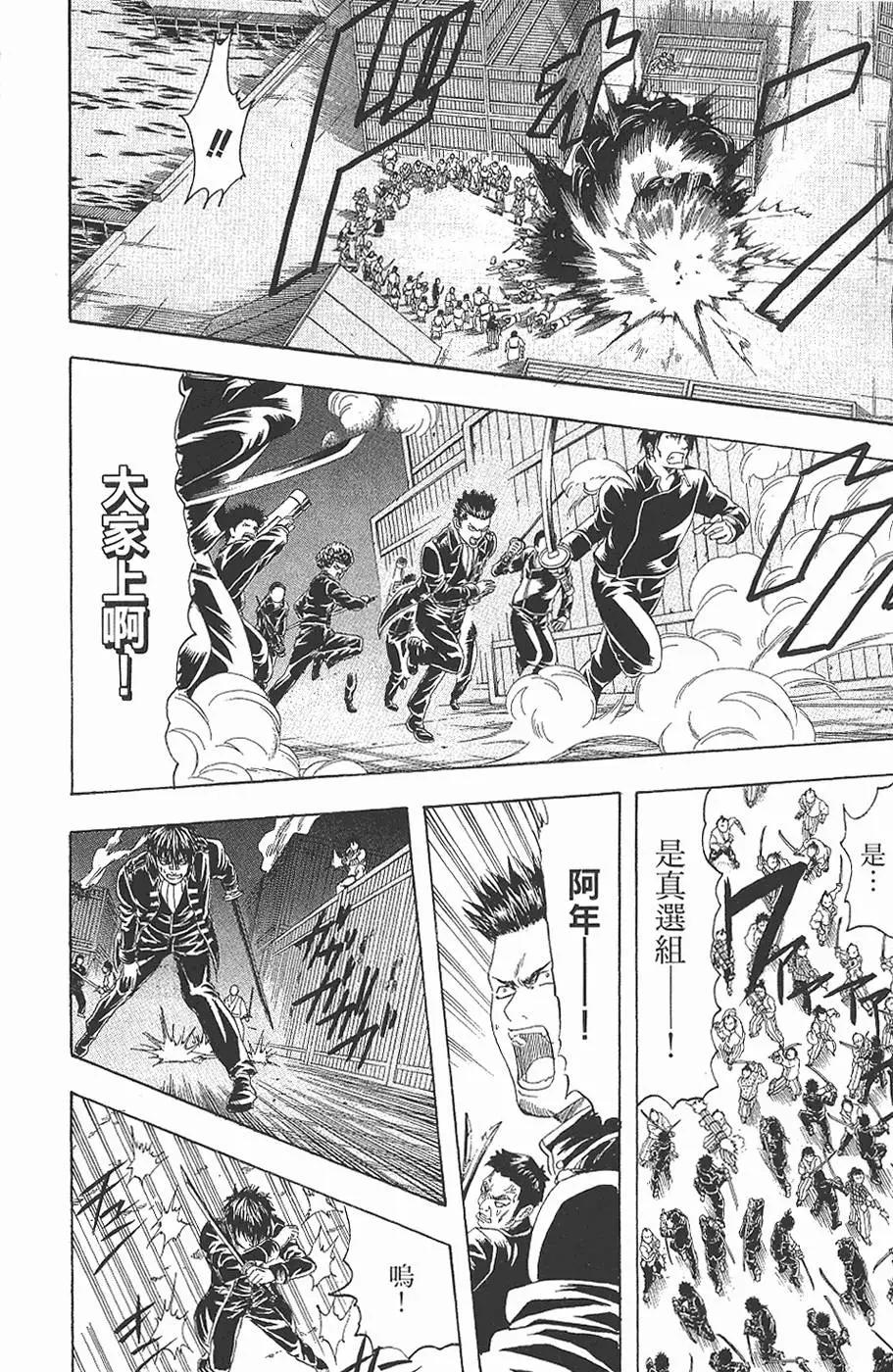 🍜银魂Gintama 第16卷 第36页