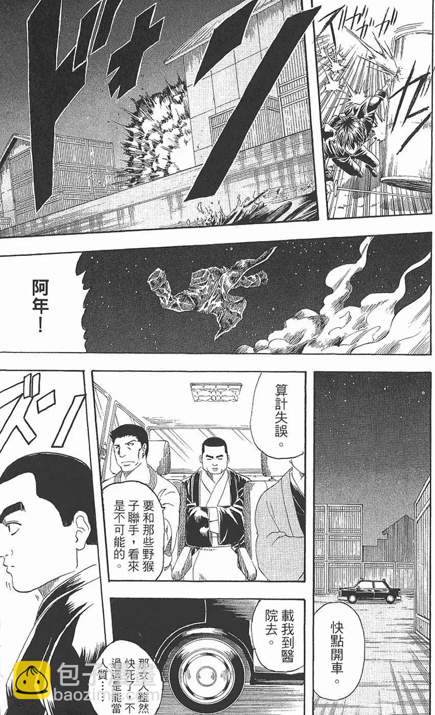 🍜银魂Gintama 第16卷 第37页