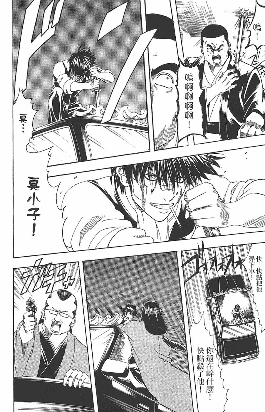 🍜银魂Gintama 第16卷 第38页