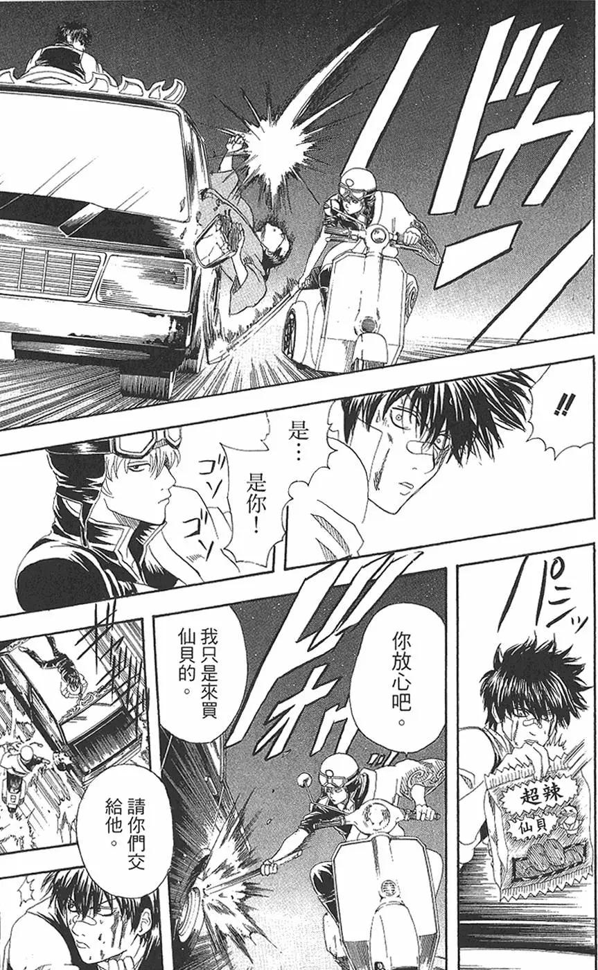 🍜银魂Gintama 第16卷 第39页