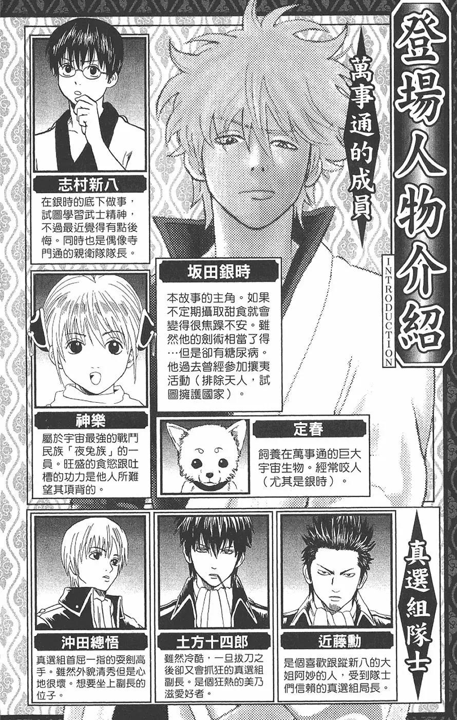 🍜银魂Gintama 第16卷 第4页