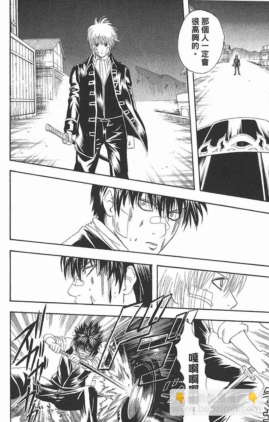 🍜银魂Gintama 第16卷 第40页