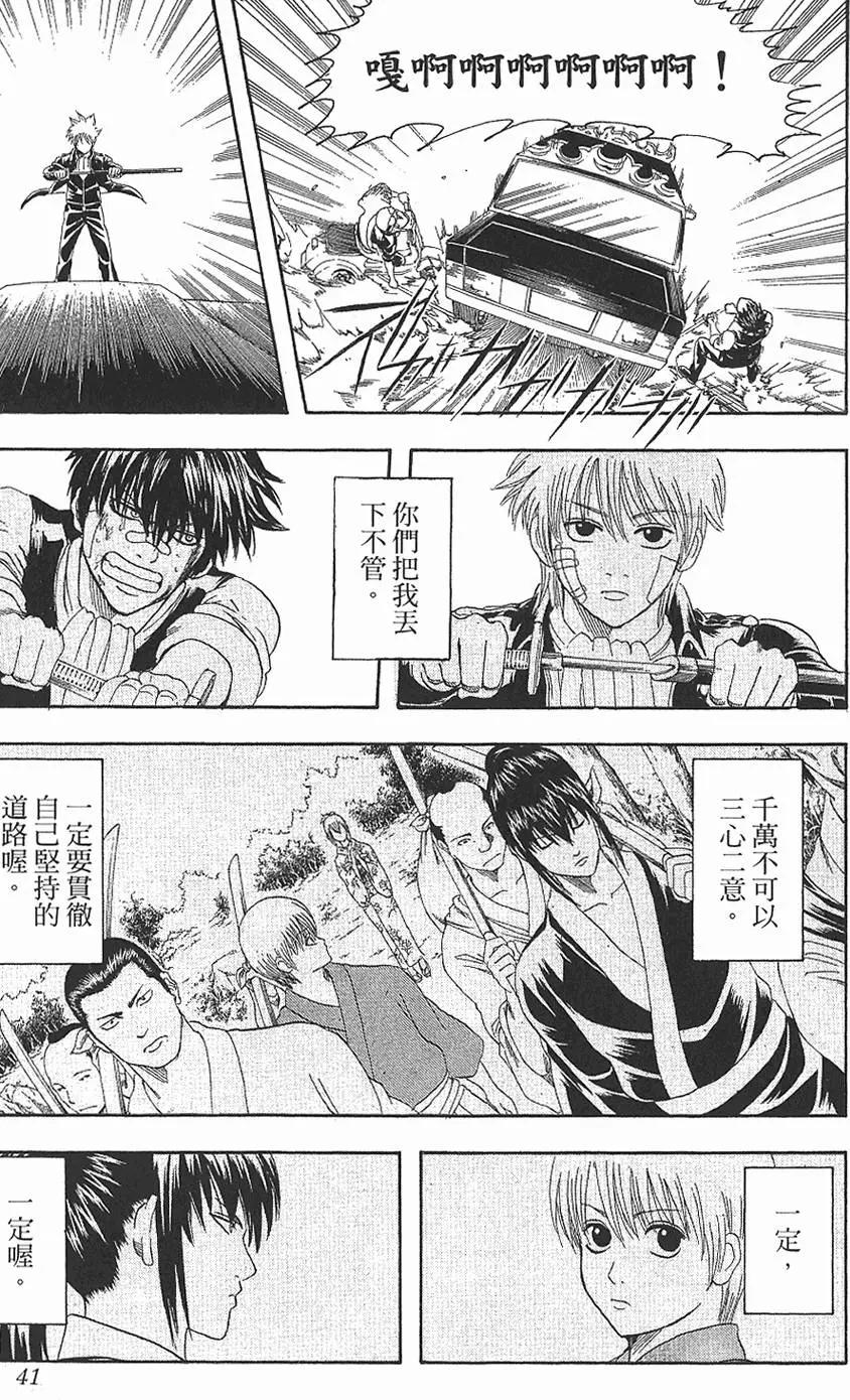 🍜银魂Gintama 第16卷 第41页