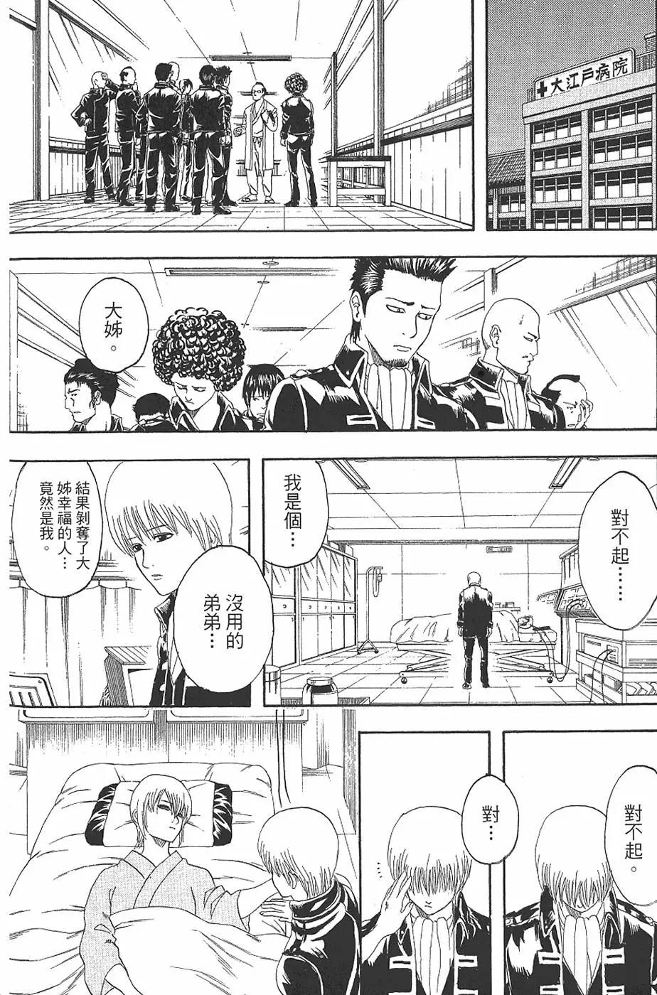 🍜银魂Gintama 第16卷 第44页