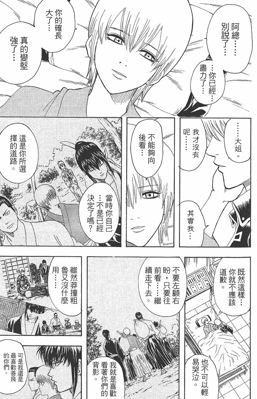 🍜银魂Gintama 第16卷 第45页