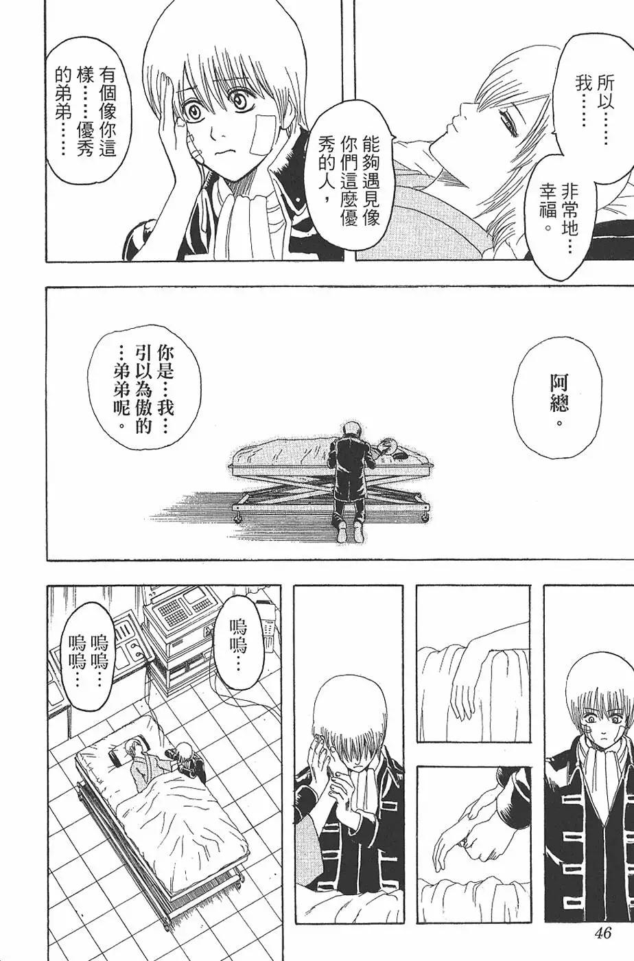 🍜银魂Gintama 第16卷 第46页