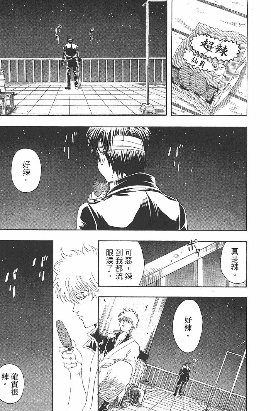 🍜银魂Gintama 第16卷 第47页