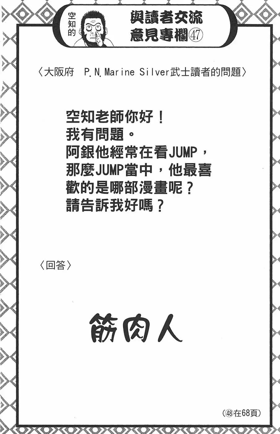 🍜银魂Gintama 第16卷 第48页