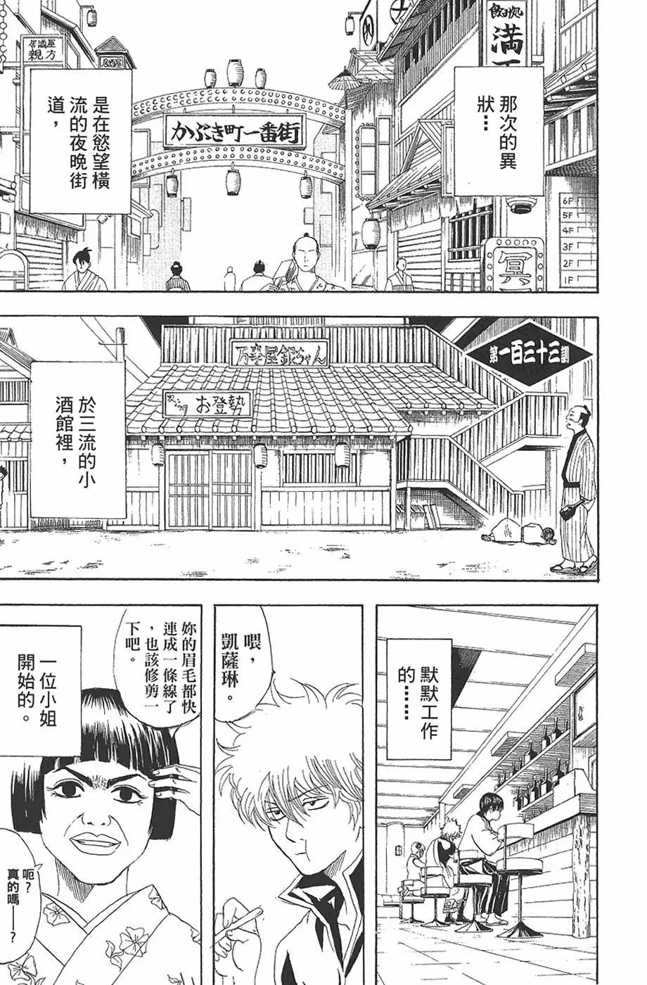 🍜银魂Gintama 第16卷 第49页