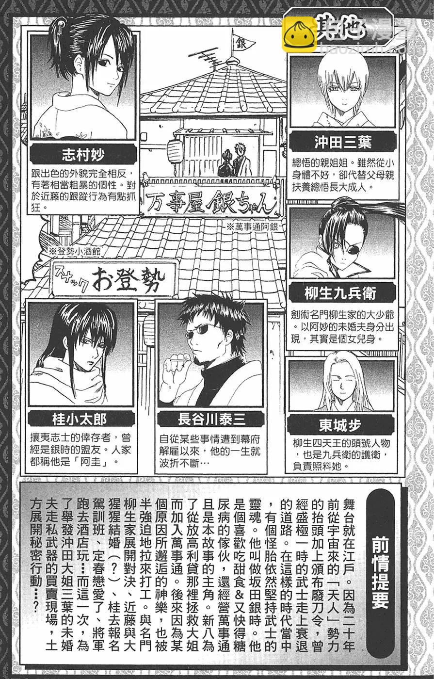 🍜银魂Gintama 第16卷 第5页