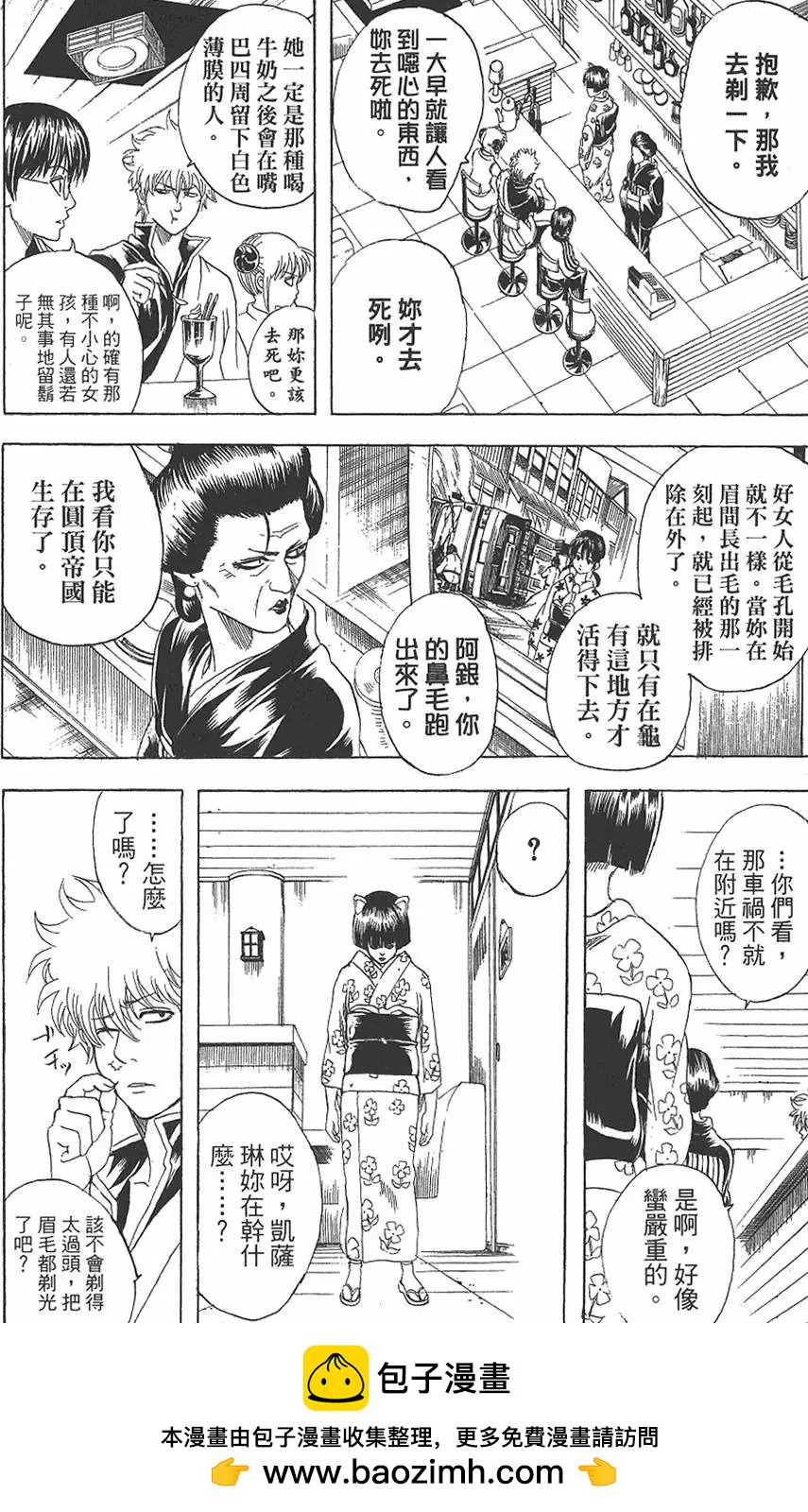 🍜银魂Gintama 第16卷 第50页