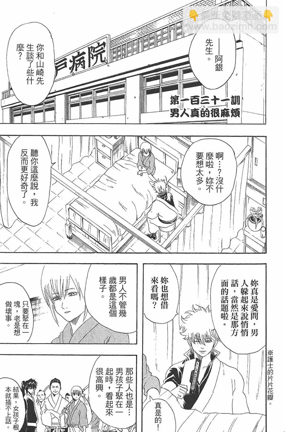 🍜银魂Gintama 第16卷 第7页