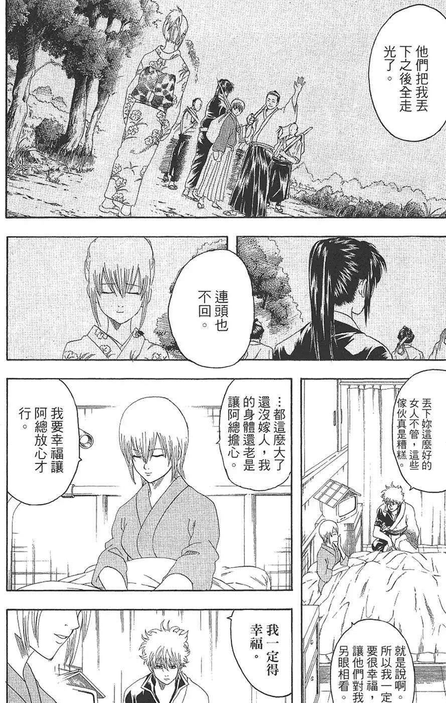 🍜银魂Gintama 第16卷 第8页