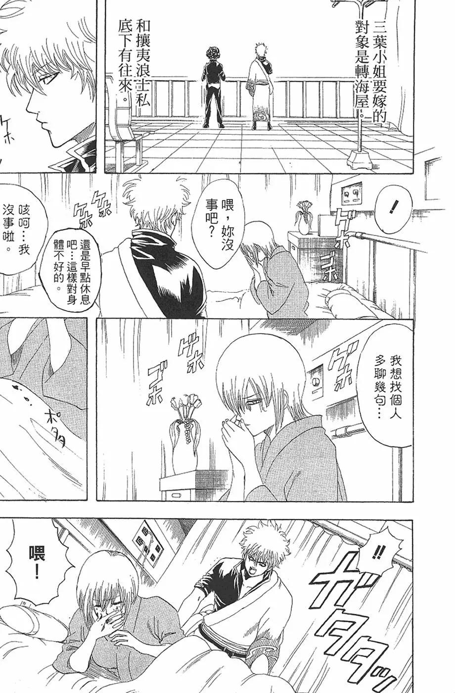 🍜银魂Gintama 第16卷 第9页