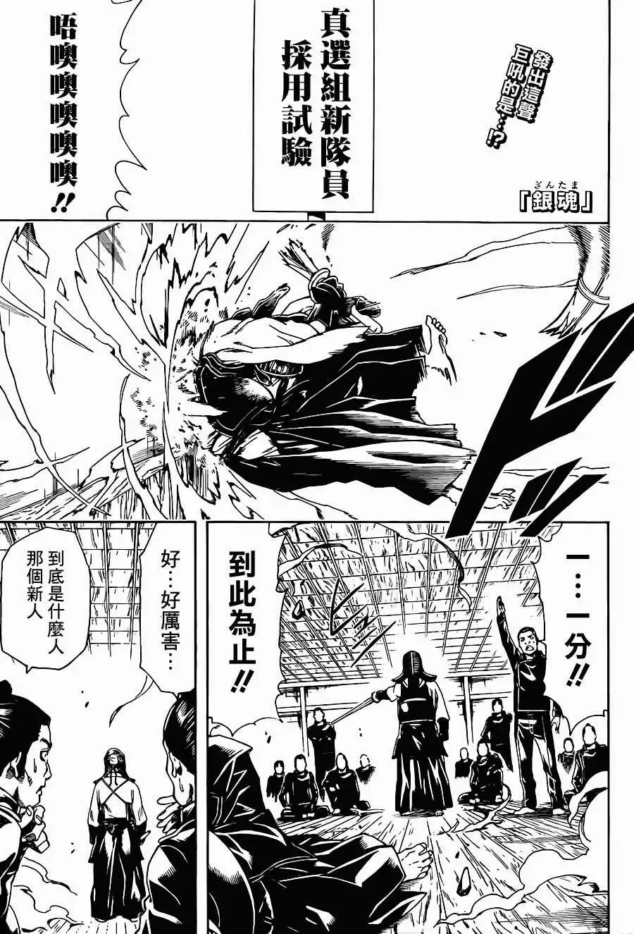 🍜银魂Gintama 第488回 第1页